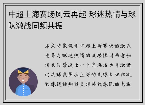 中超上海赛场风云再起 球迷热情与球队激战同频共振