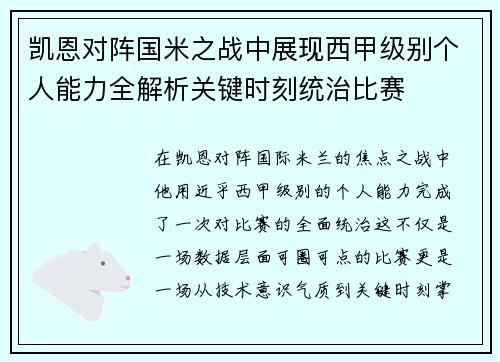 凯恩对阵国米之战中展现西甲级别个人能力全解析关键时刻统治比赛
