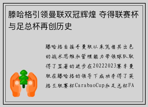 滕哈格引领曼联双冠辉煌 夺得联赛杯与足总杯再创历史 滕哈格引领曼联双冠辉煌 夺得联赛杯与足总杯再创历史