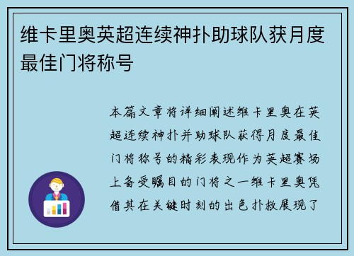 维卡里奥英超连续神扑助球队获月度最佳门将称号