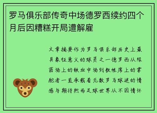 罗马俱乐部传奇中场德罗西续约四个月后因糟糕开局遭解雇 罗马俱乐部传奇中场德罗西续约四个月后因糟糕开局遭解雇