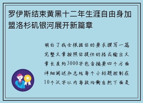 罗伊斯结束黄黑十二年生涯自由身加盟洛杉矶银河展开新篇章 罗伊斯结束黄黑十二年生涯自由身加盟洛杉矶银河展开新篇章